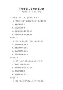 全國王者本命英雄考試題