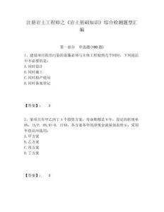 注冊巖土工程師之《巖土基礎知識》綜合檢測題型匯編附答案詳解（基礎題）