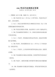 cma考試內(nèi)容真題及答案