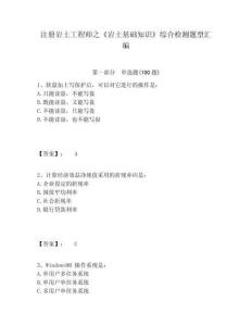 注冊巖土工程師之《巖土基礎知識》綜合檢測題型匯編附答案詳解（實用）