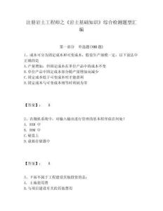 注冊巖土工程師之《巖土基礎知識》綜合檢測題型匯編附答案詳解（研優卷）