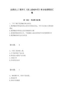 注冊巖土工程師之《巖土基礎知識》綜合檢測題型匯編附答案詳解（輕巧奪冠）