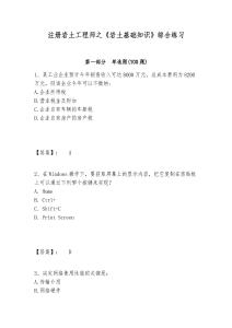 注冊巖土工程師之《巖土基礎知識》綜合練習及參考答案詳解（a卷）