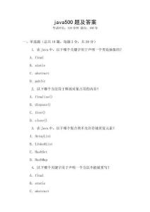 java500題及答案