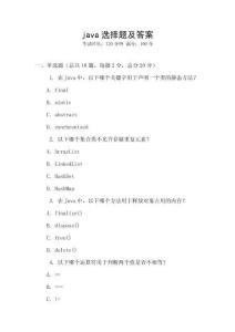 java選擇題及答案