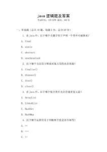 java邏輯題及答案