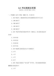 ket考試真題及答案