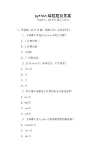 python編程題及答案