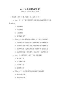 revit基礎題及答案