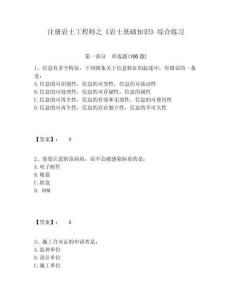 注冊巖土工程師之《巖土基礎(chǔ)知識》綜合練習(xí)帶答案詳解（精練）
