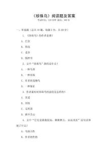 《珍珠鳥》閱讀題及答案