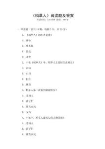 《稻草人》閱讀題及答案