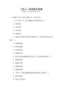 《窮人》閱讀題及答案