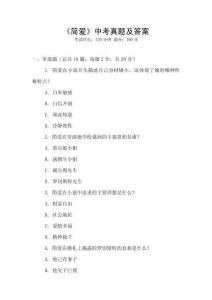 《簡愛》中考真題及答案