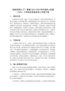 《我家來(lái)客人了》教案-2025-2026學(xué)年貴州人民版（2024）小學(xué)綜合實(shí)踐活動(dòng)二年級(jí)下冊(cè)