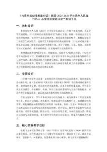 《與喜歡的動(dòng)漫形象對(duì)話》教案-2025-2026學(xué)年貴州人民版（2024）小學(xué)綜合實(shí)踐活動(dòng)二年級(jí)下冊(cè)