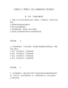 注冊巖土工程師之《巖土基礎知識》綜合練習附參考答案詳解（a卷）