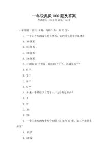 一年級(jí)奧數(shù)100題及答案