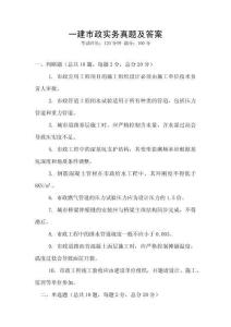 一建市政實務真題及答案