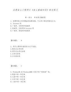 注冊巖土工程師之《巖土基礎知識》綜合練習附答案詳解（a卷）