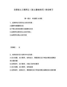 注冊巖土工程師之《巖土基礎知識》綜合練習附答案詳解（典型題）