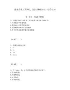 注冊巖土工程師之《巖土基礎知識》綜合練習附答案詳解（基礎題）