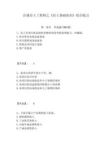 注冊巖土工程師之《巖土基礎(chǔ)知識》綜合練習(xí)附答案詳解（精練）