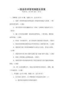 一級造價師管理真題及答案