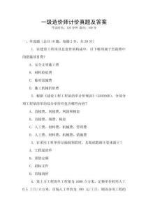 一級造價師計價真題及答案