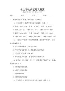 七上語(yǔ)文閱讀題及答案
