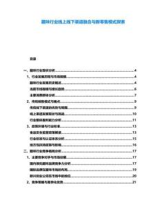 臘味行業(yè)線上線下渠道融合與新零售模式探索