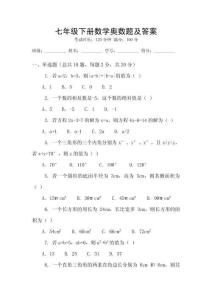 七年級下冊數(shù)學(xué)奧數(shù)題及答案