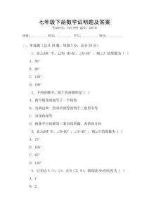 七年級下冊數(shù)學(xué)證明題及答案
