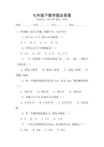 七年級下數學題及答案