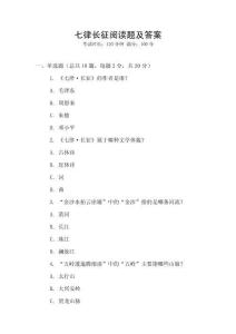 七律長(zhǎng)征閱讀題及答案
