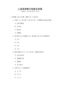 上海競賽解方程題及答案