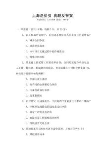 上海造價員 真題及答案