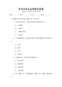 專升本語文應(yīng)用題及答案