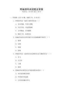 兩袖清風閱讀題及答案