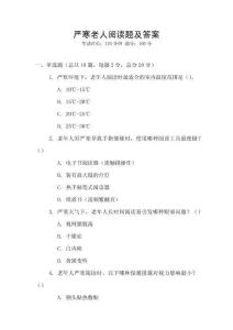 嚴(yán)寒老人閱讀題及答案