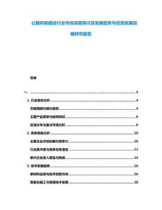 公路橋梁建設行業市場深度探討及發展趨勢與投資發展戰略研究報告