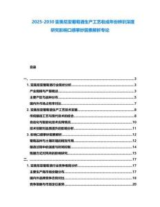2025-2030亞美尼亞葡萄酒生產(chǎn)工藝收成年份辨識(shí)深度研究影響口感攀妙因素解析專論