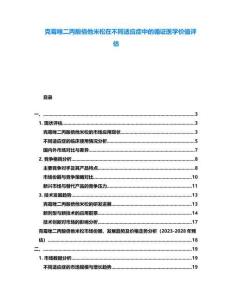 克霉唑二丙酸倍他米松在不同適應(yīng)癥中的循證醫(yī)學(xué)價(jià)值評估