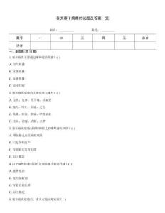 有關寨卡病毒的試題及答案一覽