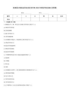 機械設計制造及其自動化專升本2025年理論考試試卷(含答案)