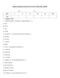 機械設計制造及其自動化專升本2025年理論試卷(含答案)
