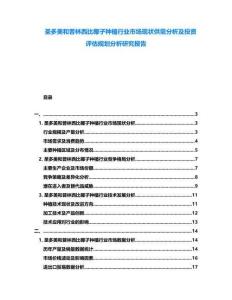 圣多美和普林西比椰子種植行業(yè)市場現(xiàn)狀供需分析及投資評估規(guī)劃分析研究報(bào)告