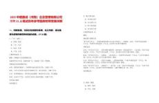 2025中健鑫誠(chéng)（河南）企業(yè)管理有限公司招聘21人筆試歷年參考題庫(kù)附帶答案詳解