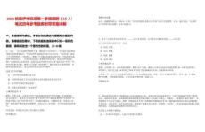 2025哈密伊州機場第一季度招聘（18人）筆試歷年參考題庫附帶答案詳解