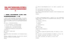 中國人民財產保險股份有限公司平塘支公司招聘6人筆試歷年參考題庫附帶答案詳解
